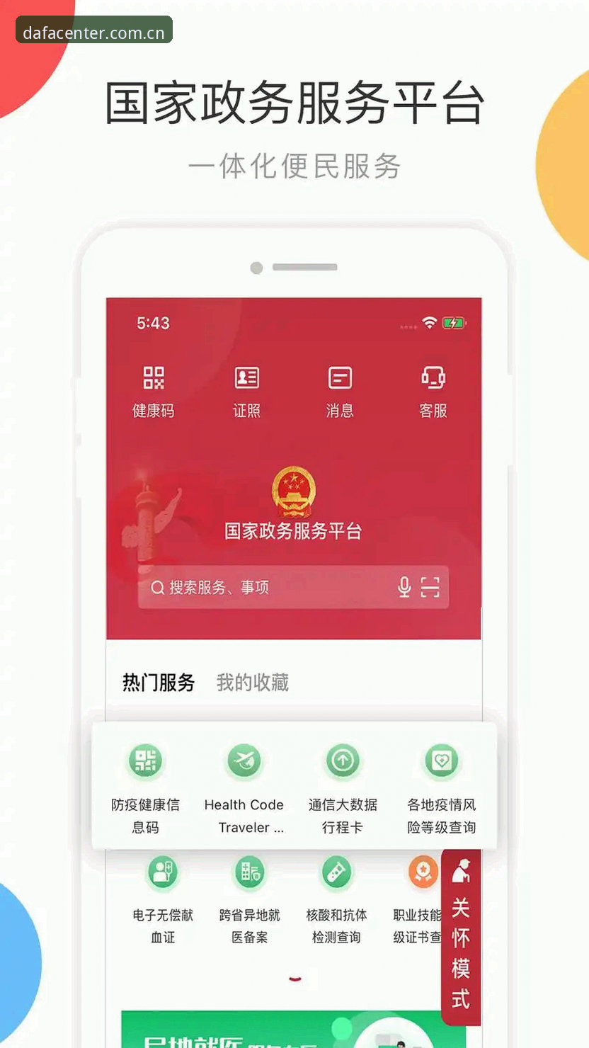 大发app最新版本v2.1.1深度评测：功能、体验与下载全流程实测