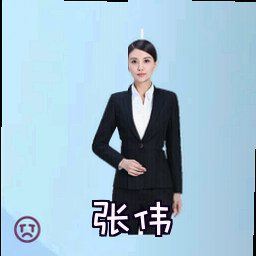 张伟